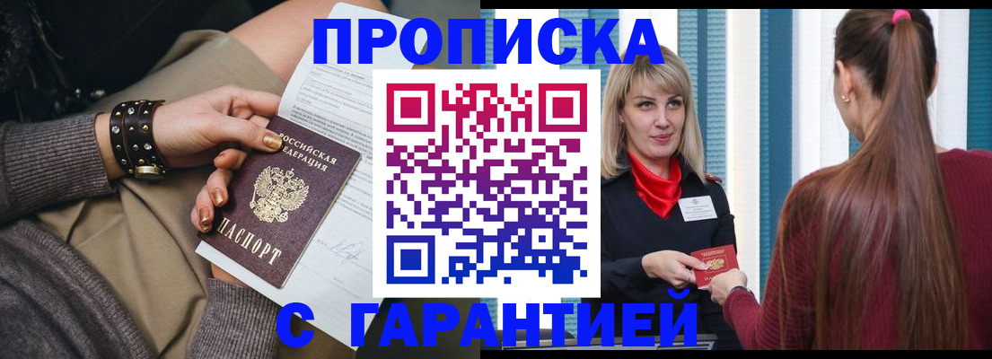 временная регистрация надежно в Морозовске