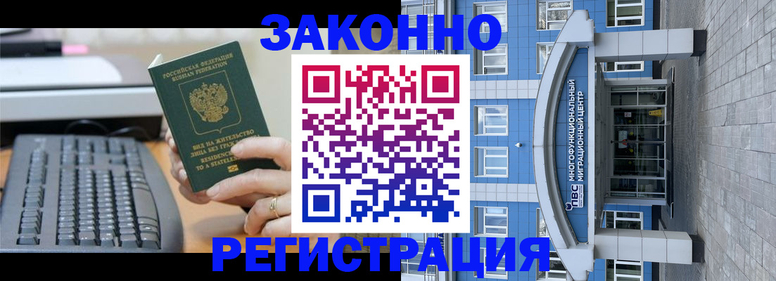 прописка законно в Морозовске