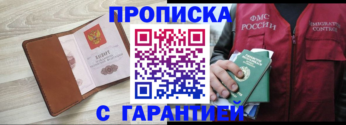 прописка для школы в Морозовске