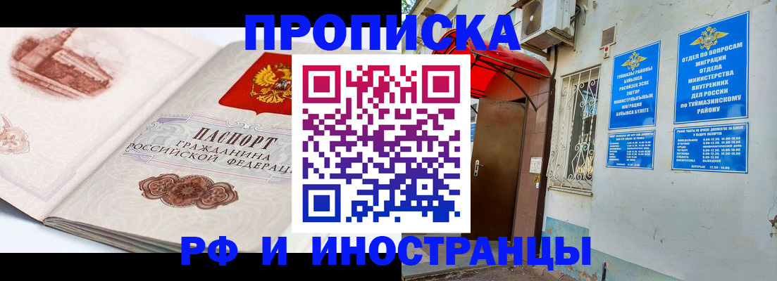 прописка законно в Морозовске