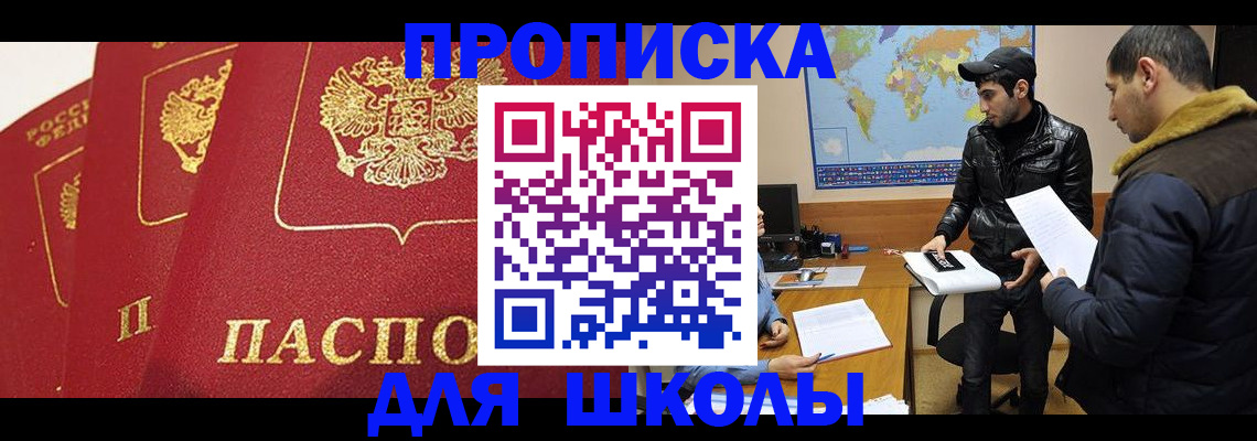 временная регистрация купить в Морозовске