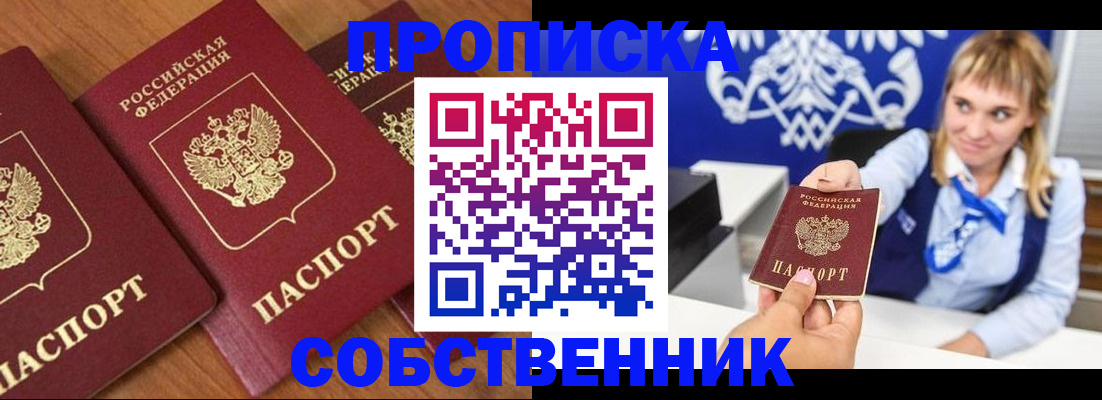 прописка 2025 в Морозовске